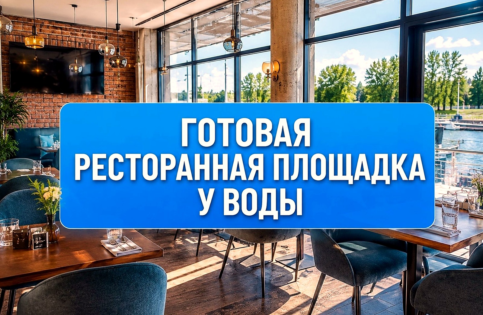 Ресторан 6 лет на рынке